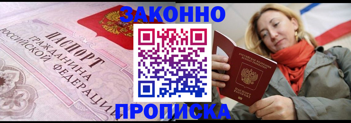 прописка регистрация в Шагонаре
