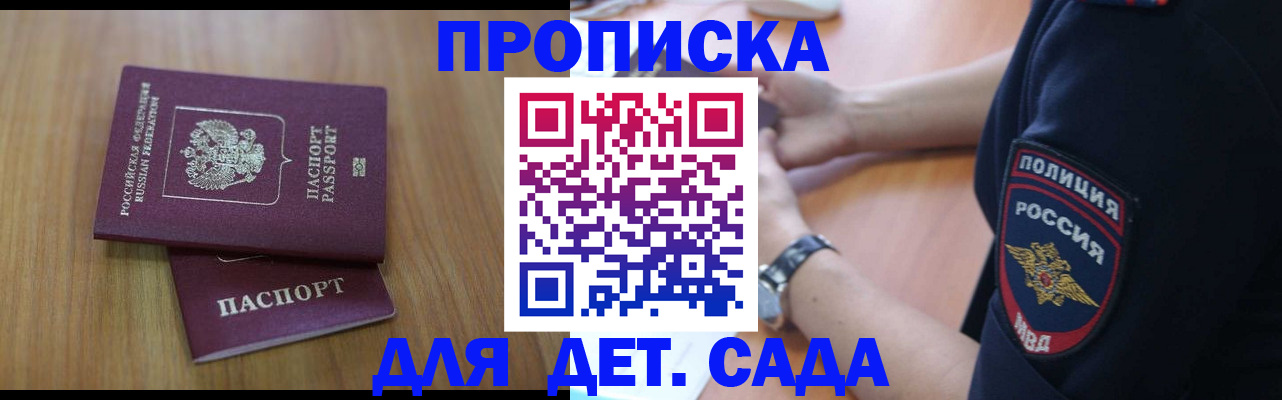 временная регистрация для школы в Шагонаре